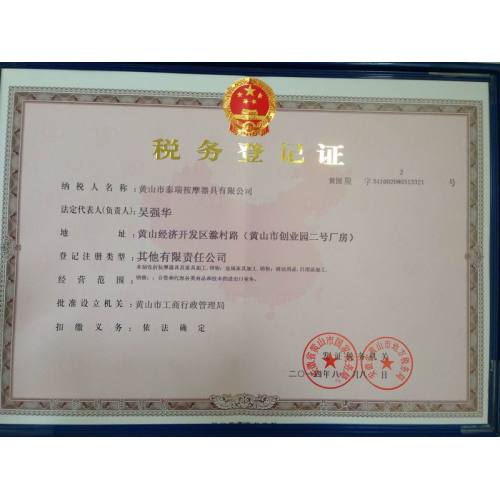 税务登记证