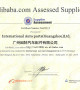 ALIBABA.com Assessed Supplier