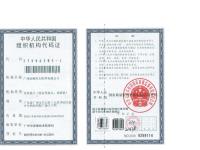 People's Republic of China Organization Code Certificate