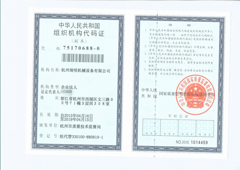 Organization Code Certificate