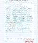 The Registration Form for Foreign Trade Manager