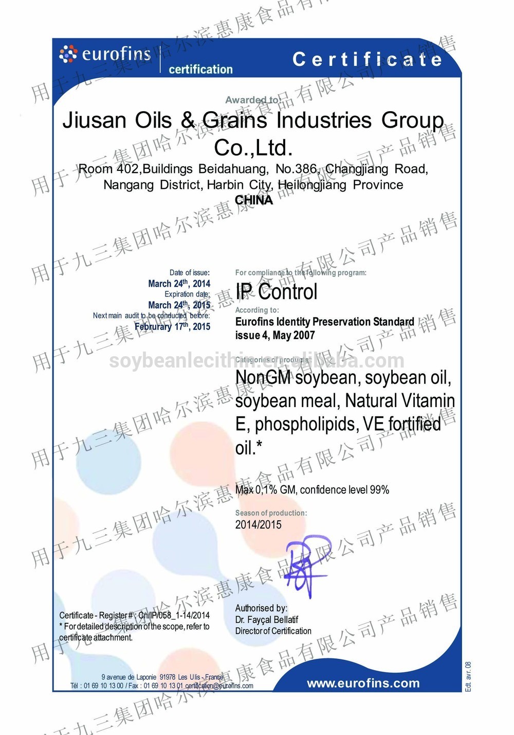 Soybean lecithin fluid with IP and pcr certificate