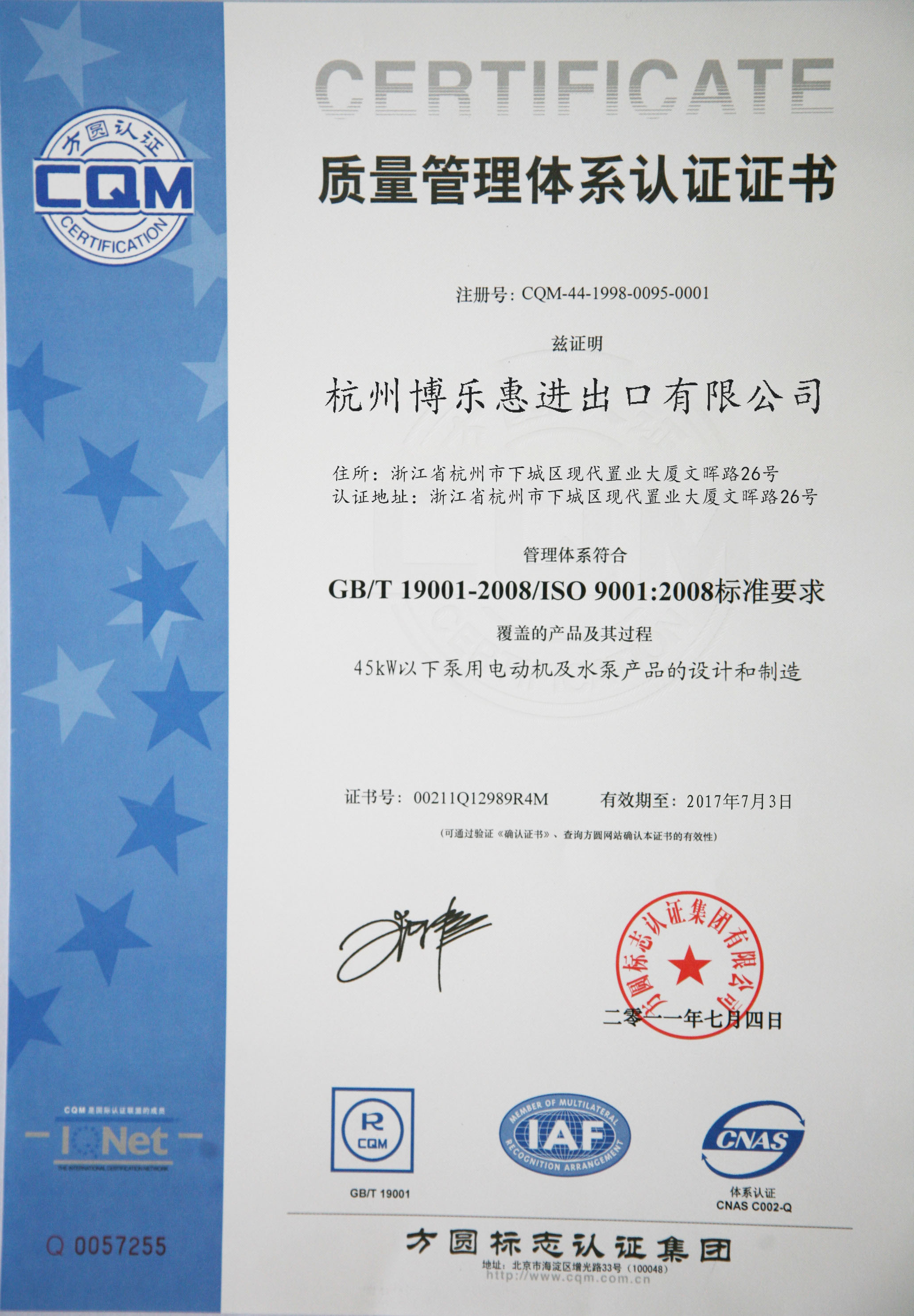 Quality Management System Certification