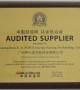 中国制造认证供应商