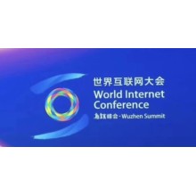 Quen were at World Internet Conference