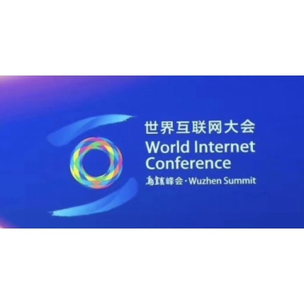 Quen were at World Internet Conference