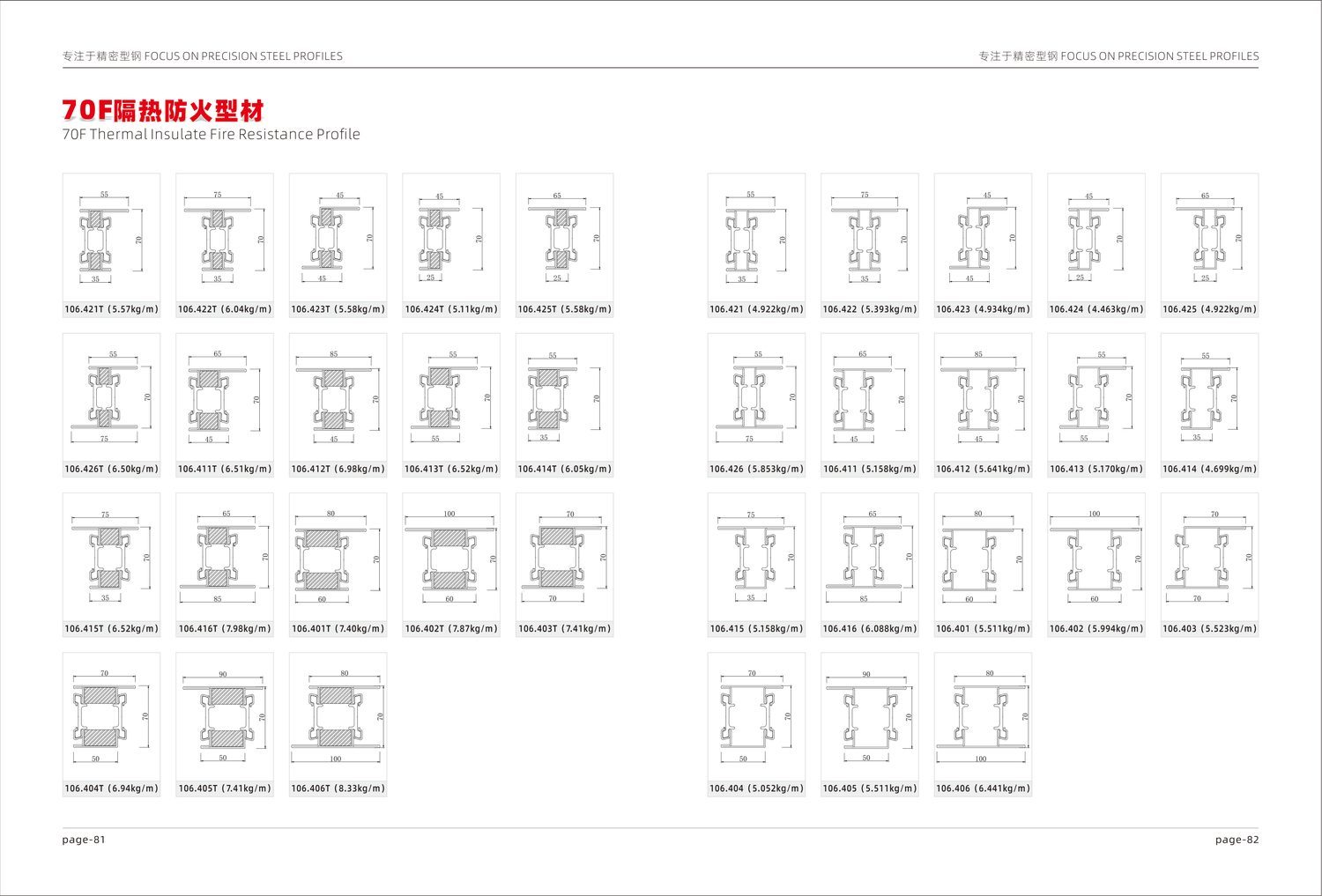 公建防火隔断