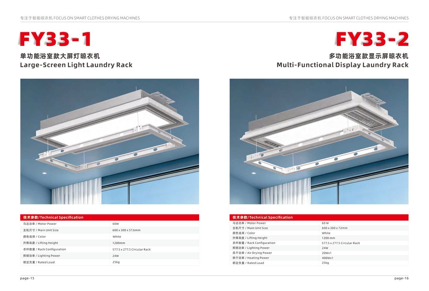 FY33-2多功能浴室款显示屏晾衣机 细节