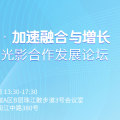 The 2024 Digital Light and Shadow Collaboration Development Forum will be held in Guangzhou