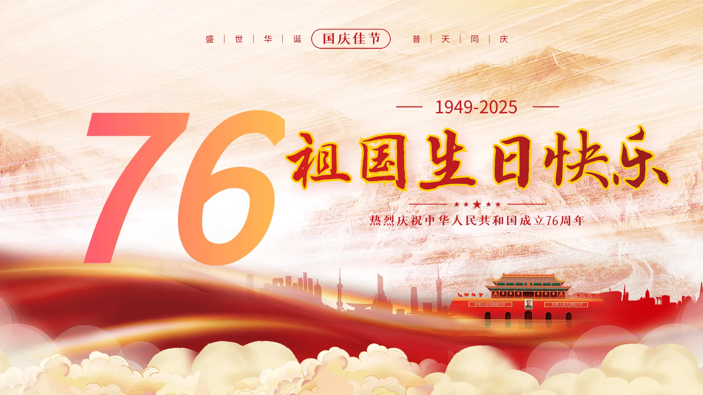 China's National Day