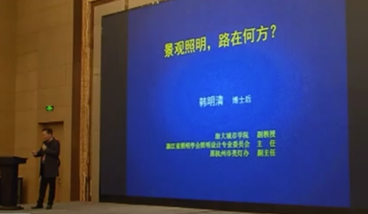 Yangtze River Delta Lighting Technology Forum