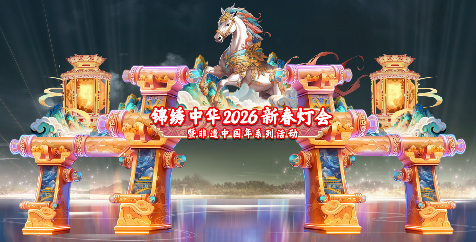 Splendid China 2025–2026 New Year Lantern Festival