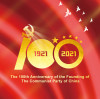 Celebrating the 100th anniversary of the founding of the Communist Party of China