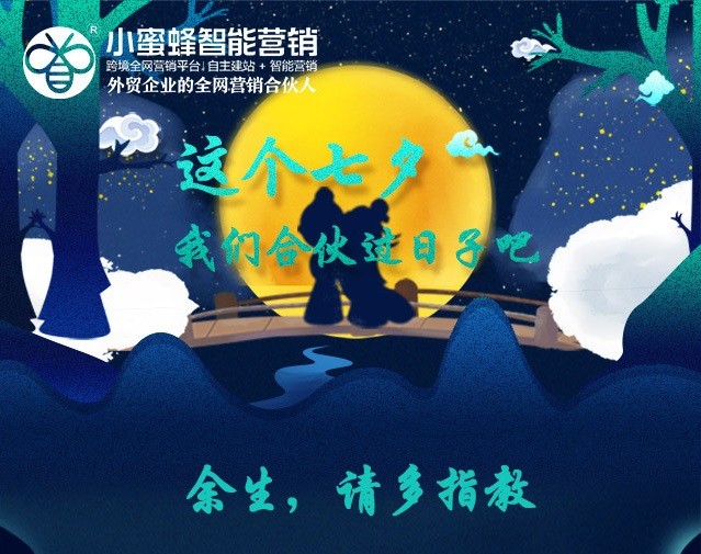 这个七夕,我们直奔主题,“合伙”过日子吧!余生 请多指教