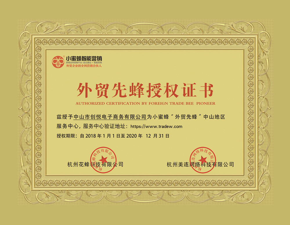中山市创悦电子商务有限公司