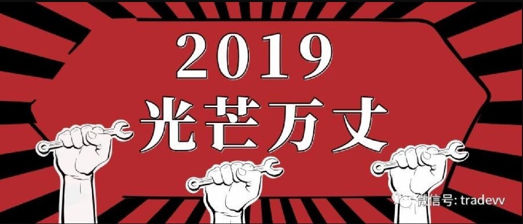 小蜜蜂启动会特辑——2019光芒万丈