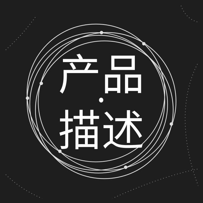 如何让你的产品描述,变得“会说话”