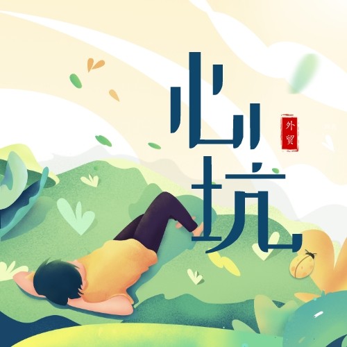 关于外贸建站你需要避免的——坑