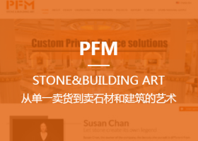 从石材到石材&建筑的艺术——广州普斐玛