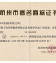 Trademark Certificate of Tiger King（translated as Tiger King）