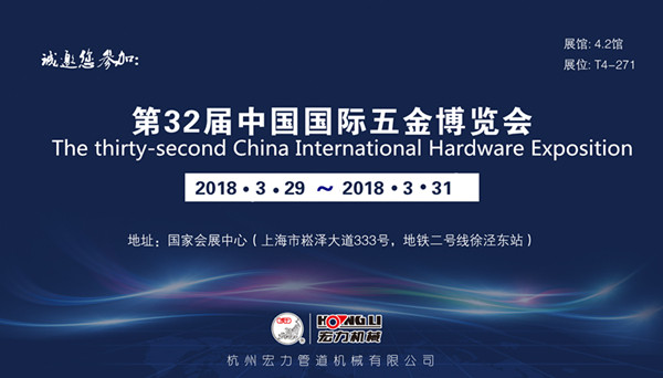Welcome to visit:  the 32nd China International Hardware Fair