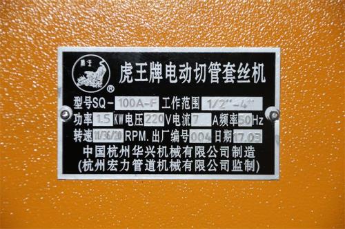 虎王SQ100AF电动套丝机1/2-4寸大功率精加工可变速套丝机