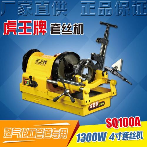 虎王SQ100A电动切管套丝机1/4-4寸大功率高速燃气套丝机