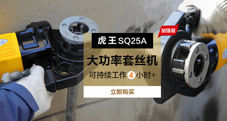 新品上市 | 手持套丝机SQ25A，刷新你的套丝体验！