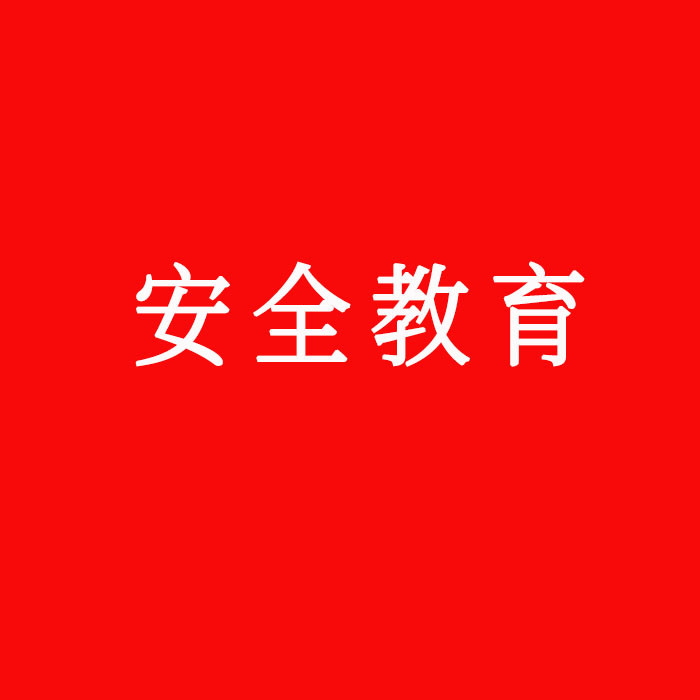 宏力开展一线员工安全生产培训——安全第一,预防为主!