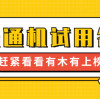 虎王新品疏通机AT50试用名单公示