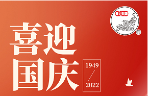 2022年杭州宏力管道机械有限公司十一放假通知