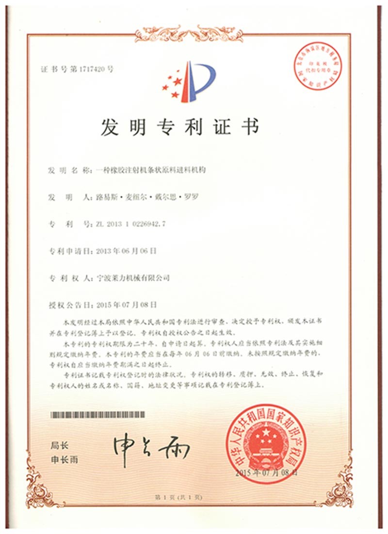Certificate of Utility Model Patent: A kind of rubber injection machine strip material feeding mechanism