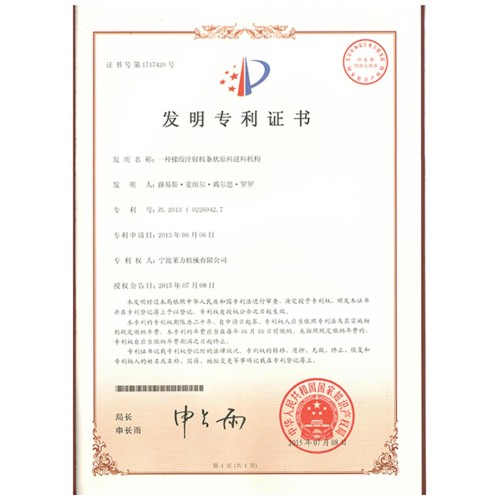 Certificate of Utility Model Patent: A kind of rubber injection machine strip material feeding mechanism