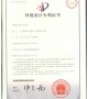 Appearance design patent certificate:  injection machine