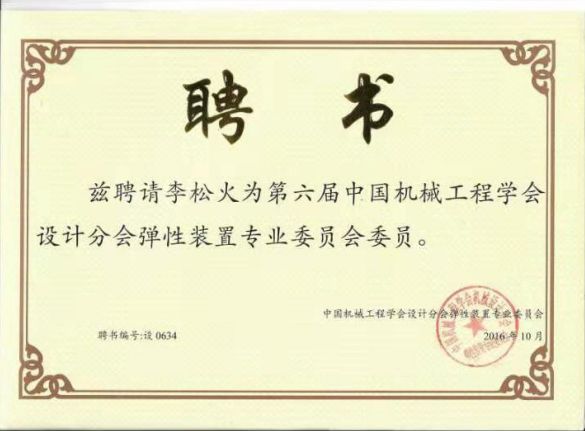 Member of China Mechanical Design Institute (CMDI)