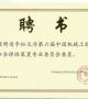 Member of China Mechanical Design Institute (CMDI)