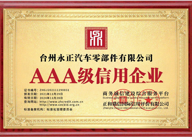 Taizhou Yongzheng Automobile Parts Co., Ltd is rated as AAA-level Credit Enterprise