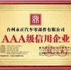 Taizhou Yongzheng Automobile Parts Co., Ltd is rated as AAA-level Credit Enterprise