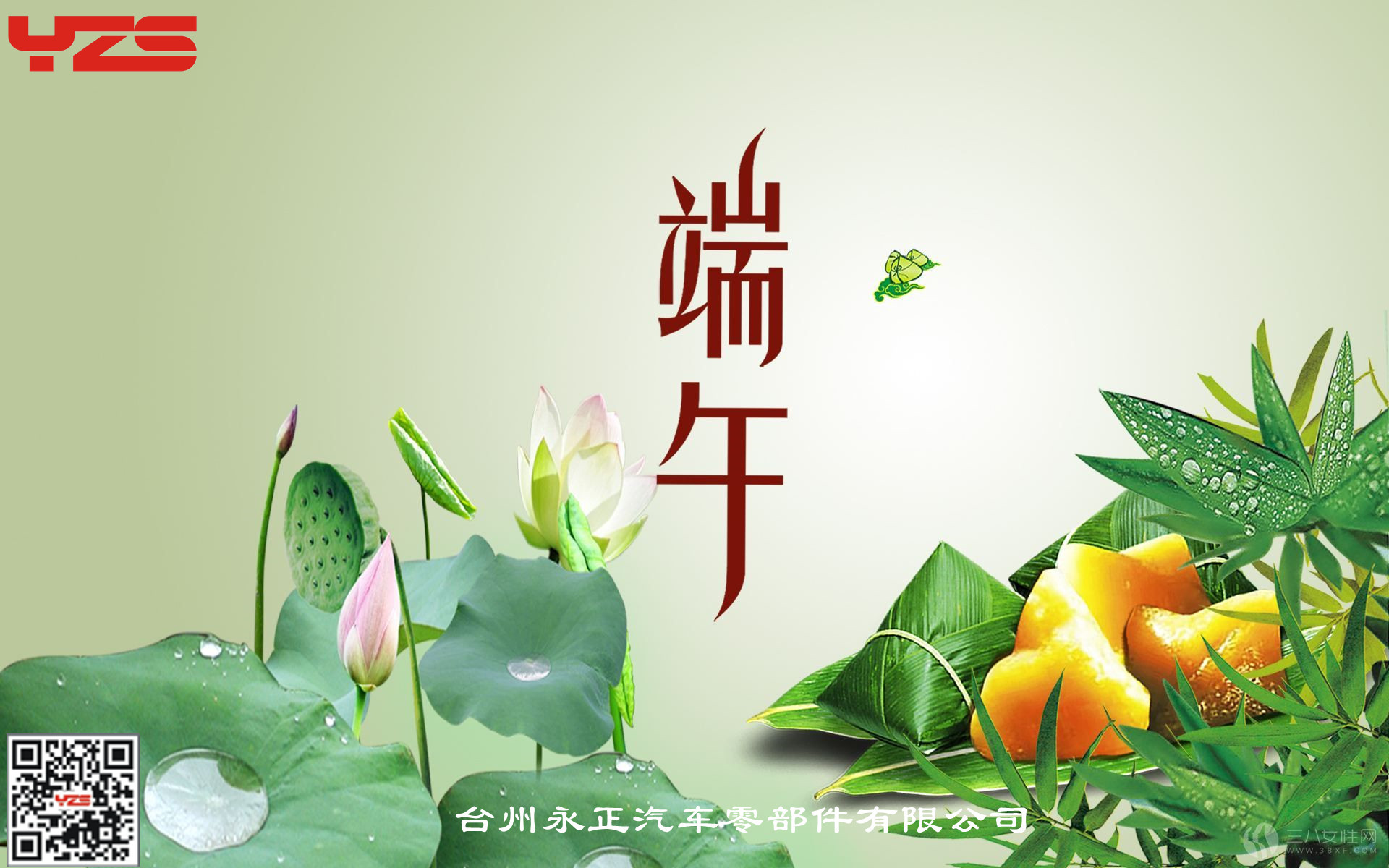 Happy Dragon Boat Festival