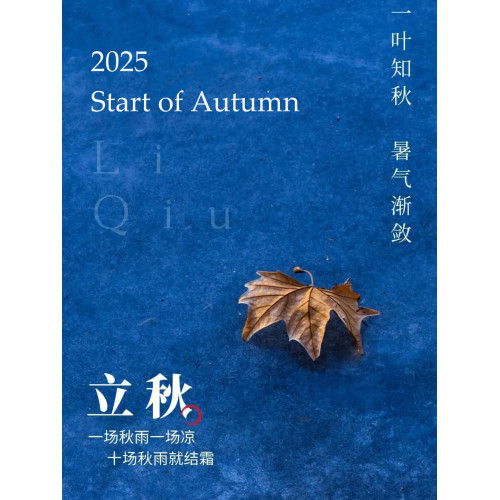 What is "Liqiu" (Start of Autumn)?