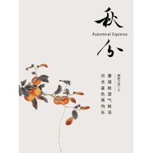 Warm Autumn Equinox Greetings from Taizhou Yongzheng Auto Parts!