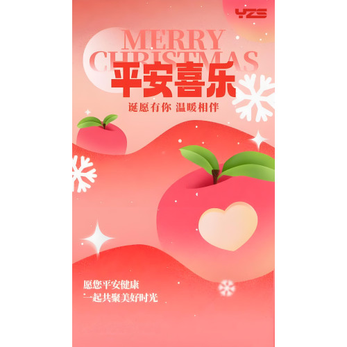 On This Christmas Eve,YZS Joins You in Guarding the Journey Home with Warmth