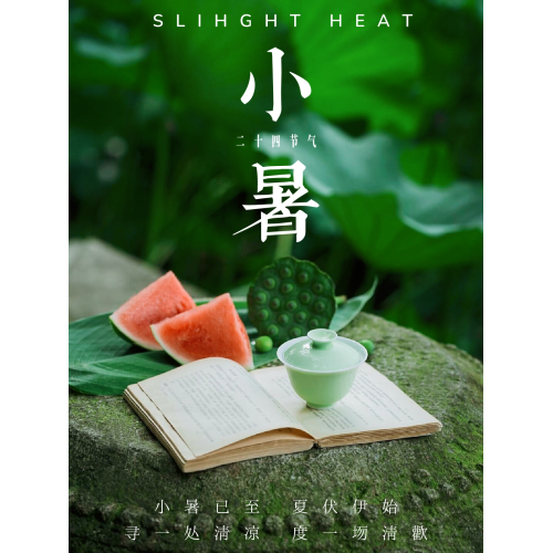 What is Xiaoshu (Minor Heat)?