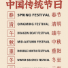 An Overview of China's Major Traditional Festivals