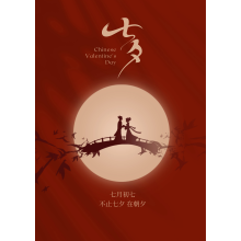 Happy Qixi Festival from Taizhou Yongzheng Auto Parts!
