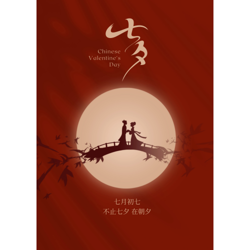 Happy Qixi Festival from Taizhou Yongzheng Auto Parts!