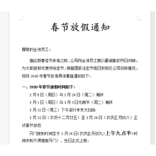 Taizhou Yongzheng Auto Parts Co., Ltd. Chinese New Year Holiday Notice