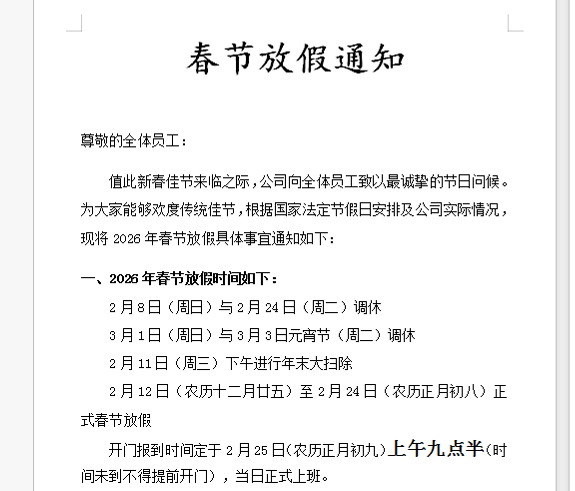 Taizhou Yongzheng Auto Parts Co., Ltd. Chinese New Year Holiday Notice