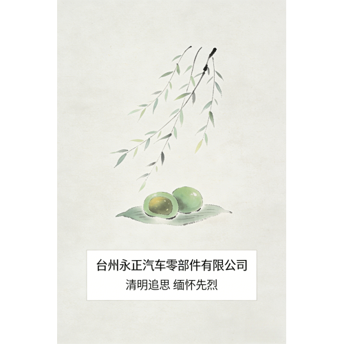 Remembrance in Qingming・Safe Journey Always