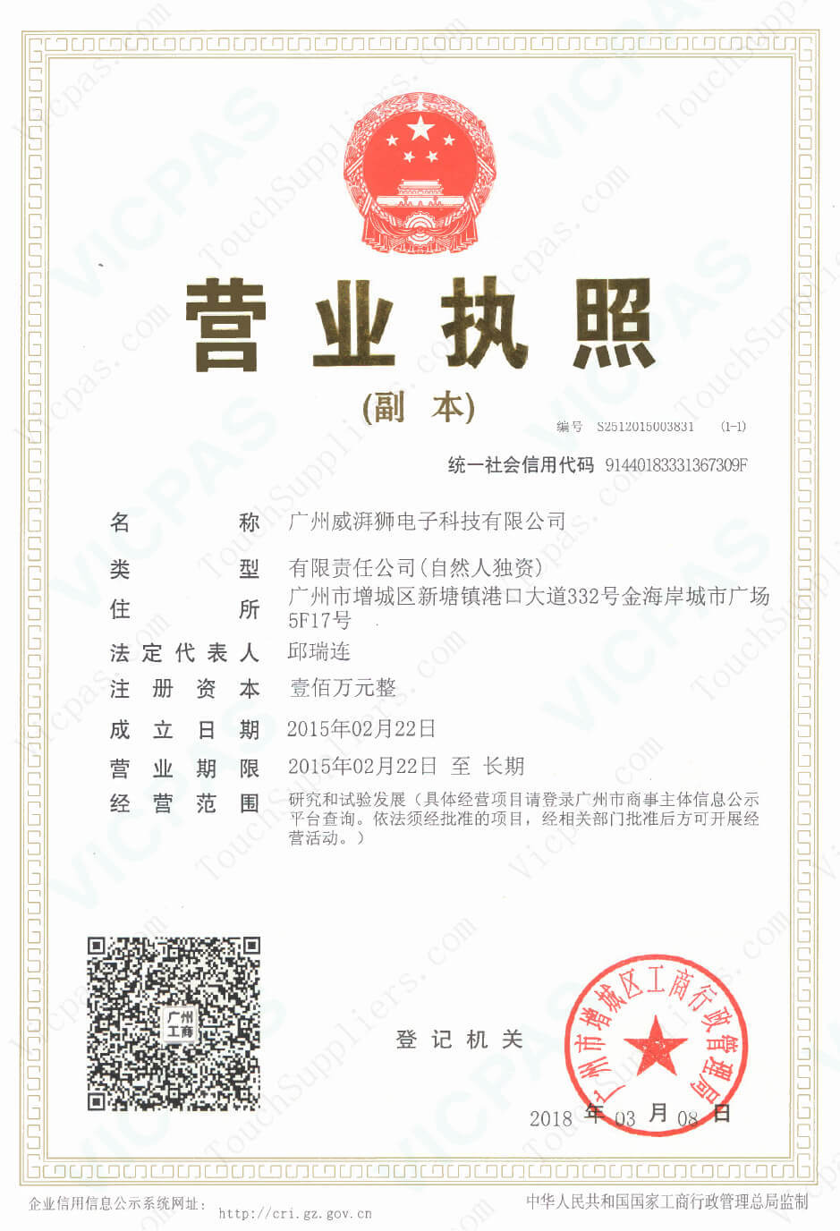 Corporate Business License of Vicpas